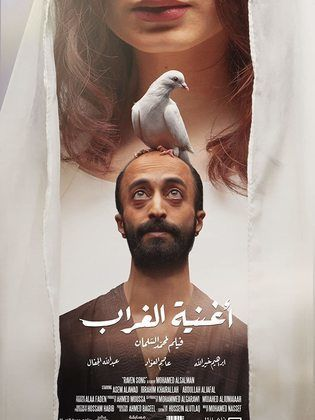 اغنية الغراب ( 2022 )