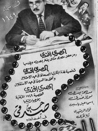 المصري افندي ( 1949 )