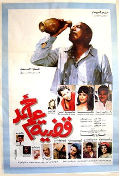 قضية عم احمد ( 1985 )