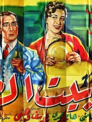 بيت الطاعة ( 1953 )