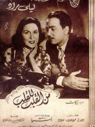 من القلب للقلب (1952)