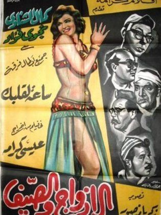الازواج والصيف (1961)