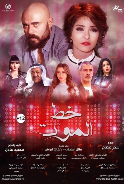 خط الموت ( 2019 )