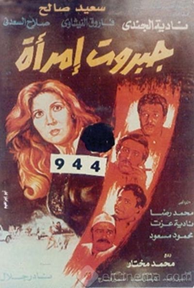 جبروت امراة ( 1984 )