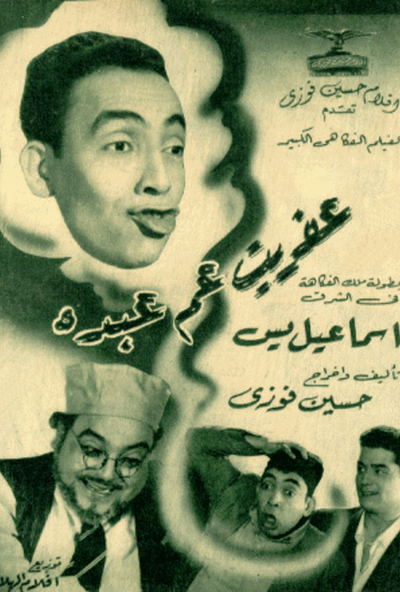 عفريت عم عبده ( 1953 )