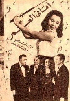 اماني العمر ( 1955 )