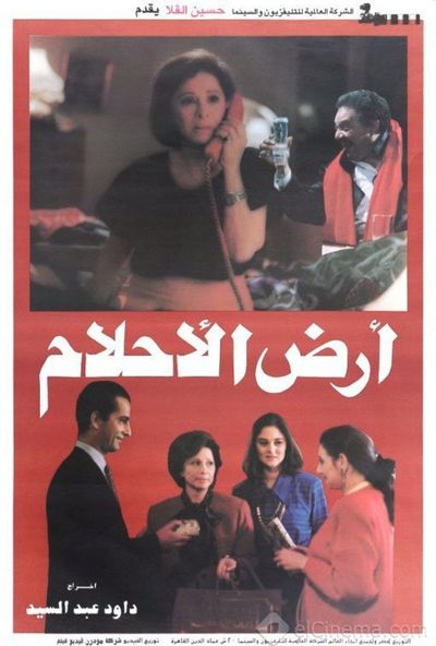 أرض الاحلام ( 1956 )