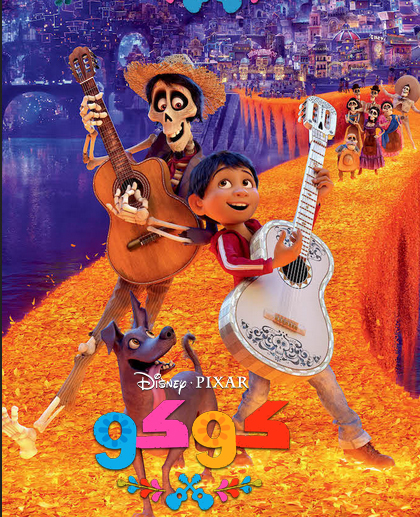 Coco - كوكو ( 2017 ) مدبلج