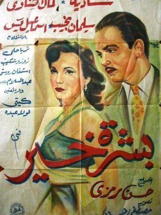 بشرة خير ( 1952 )