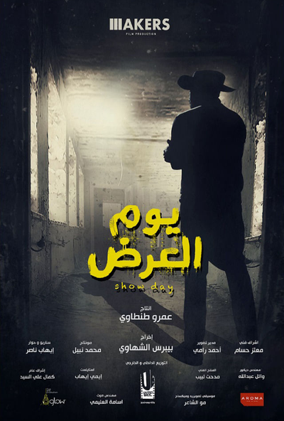 يوم العرض ( 2019 )