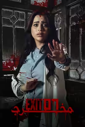 مخرج 56 ( 2022 )