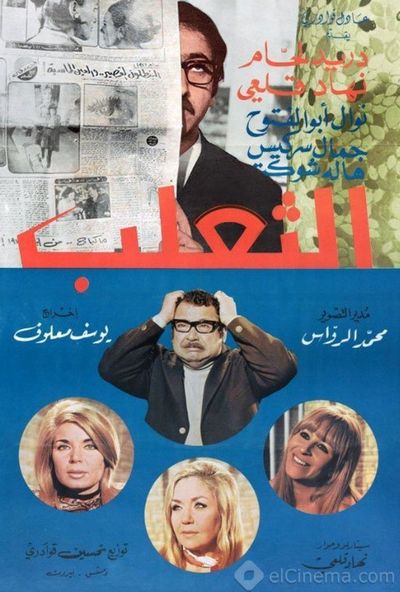 الثعلب ( 1972 )