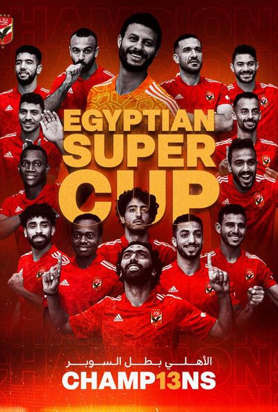 مباراة الاهلي وبيراميدز | نهائي كاس السوبر 2022