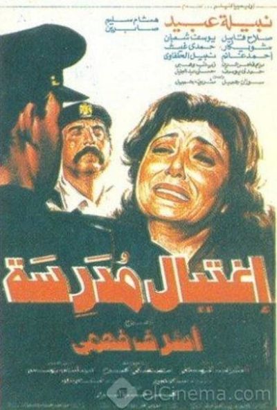 إغتيال مدرسة (1988)
