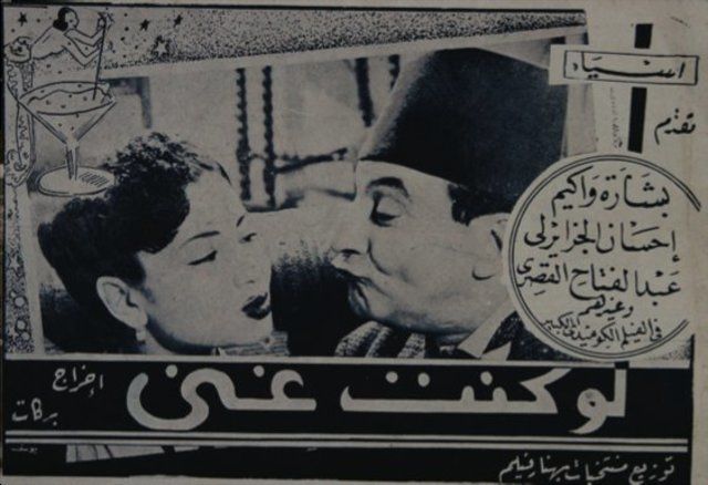 لو كنت غني ( 1942 )