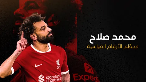 محمد صلاح – محطم الارقام القياسية
