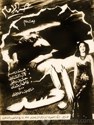 الجسد ( 1955 )