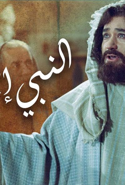 فيلم النبي إبراهيم ( مدبلج )