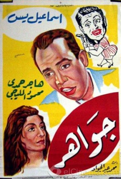 جواهر ( 1949 )
