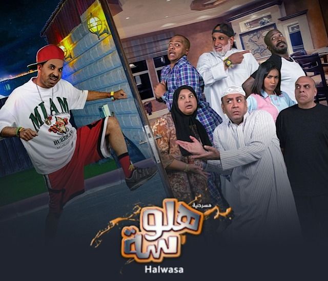 مسرحية هلوسة ( 2021 )