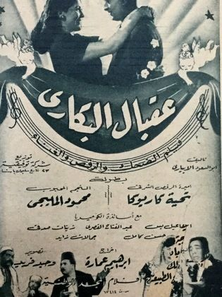 عقبال البكاري ( 1949 )