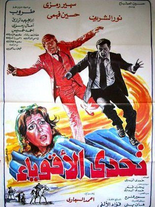 تحدي الأقوياء (1980)
