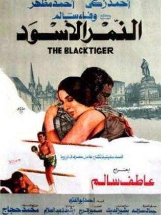 النمر الاسود ( 1984 )