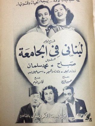 لبناني في الجامعة ( 1947 )