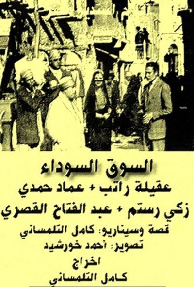 السوق السوداء ( 1945 )