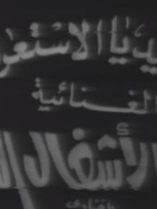 فندق الأشغال الشاقة ( 1969 )