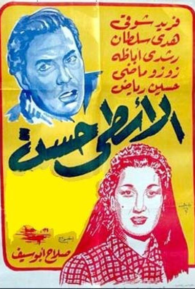 الاسطي حسن ( 1952 )