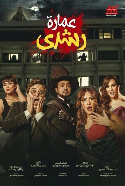 عمارة رشدي ( 2017 ) Pure