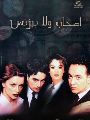 اصحاب ولا بيزنس ( 2001 )