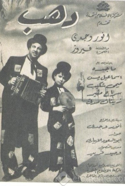 دهب ( 1953 )