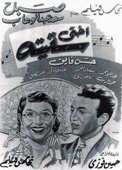 اختي ستيتة ( 1950 )