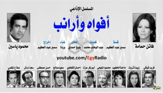 افواه وارانب ( 1977 )