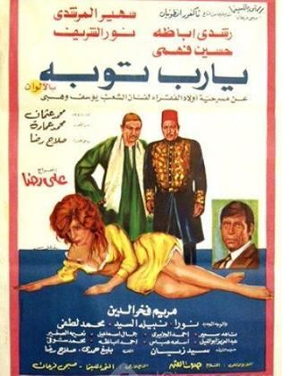 يا رب توبة (1975)