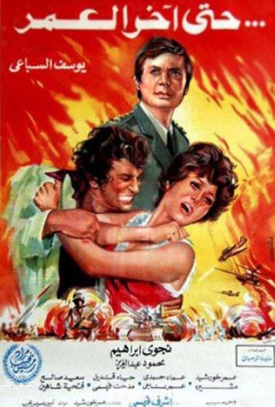حتى اخر العمر ( 1975 )