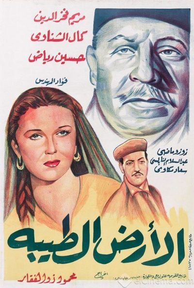 الارض الطيبة ( 1954 )