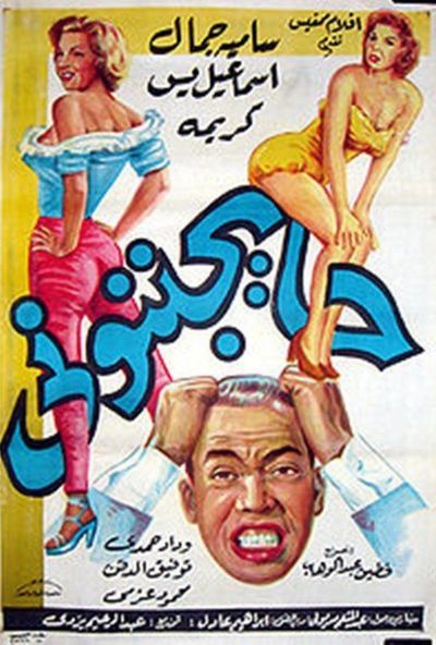 حايجننوني ( 1960 )