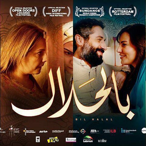 بالحلال (2015)