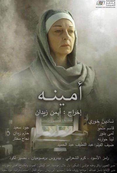 امينة ( 2018 )