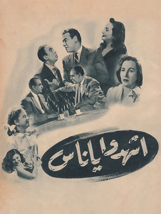 اشهدوا ياناس ( 1953 )