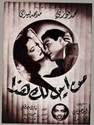 من اين لك هذا ( 1952 )