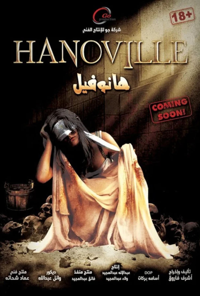 هانوفيل ( 2022 )