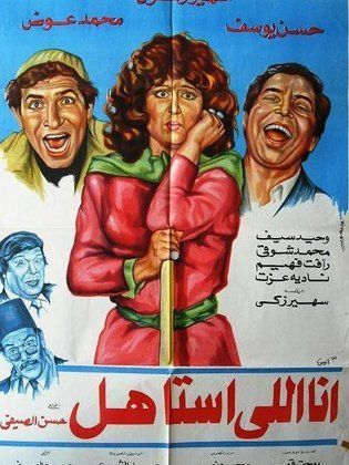 انا اللي استاهل ( 1984 )