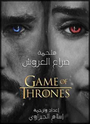 Game Of Thrones: The Movie (2018)