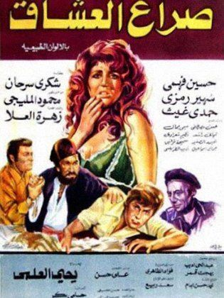 صراع العشاق (1981)