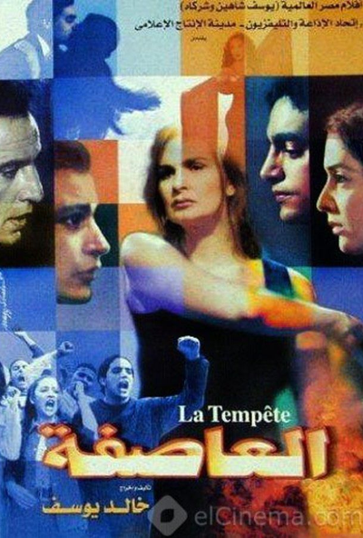 العاصفة ( 2001 )
