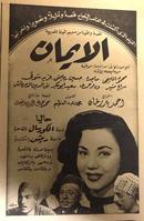 الايمان ( 1952 )